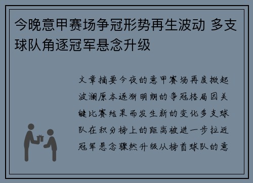 今晚意甲赛场争冠形势再生波动 多支球队角逐冠军悬念升级