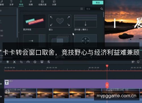 卡卡转会窗口取舍，竞技野心与经济利益难兼顾